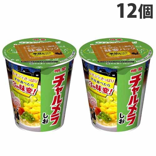 よろずやマルシェ本店 賞味期限 21 09 18 明星 チャルメラカップ しお 69g 12個 食品 調味料 産地直送 食品 日用品から百均まで個人向け通販