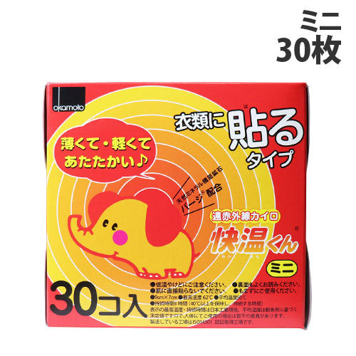 【使用期限:25.12.31以降】オカモト 快温くん 貼るカイロ ミニ 30枚入