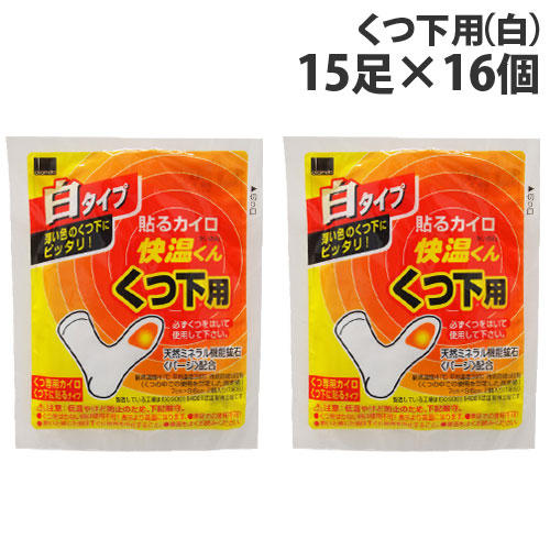 【使用期限:25.12.31以降】オカモト 快温くん 貼るカイロ くつ下用 白 15足分入×16個