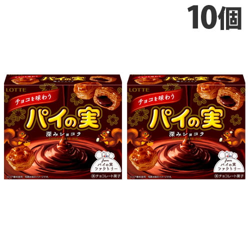 ロッテ チョコを味わうパイの実 深みショコラ 69g×10個