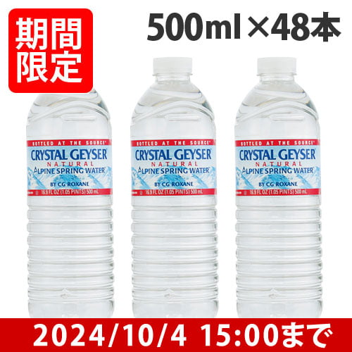 【賞味期限:26.07.08】クリスタルガイザー 500ml 48本