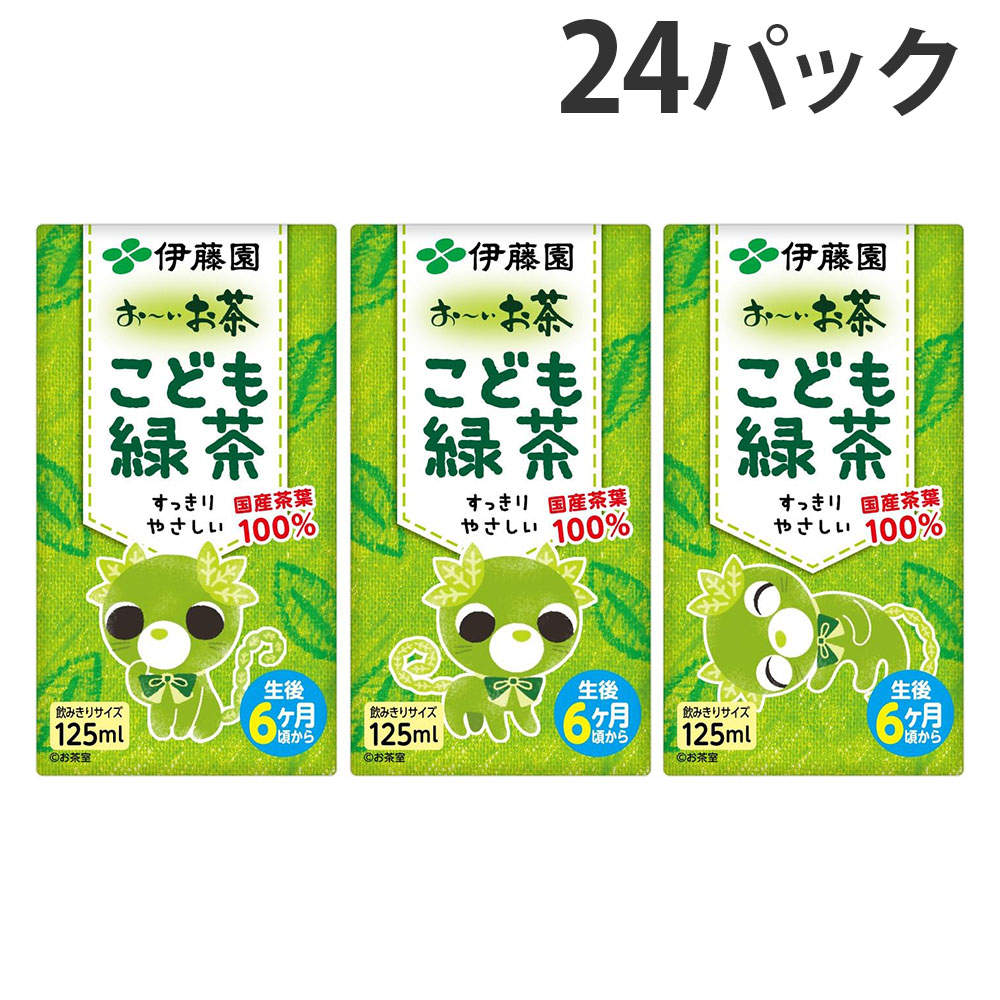 賞味期限:27.01.31 伊藤園 お～いお茶 こども緑茶 125ml 3本入 24パック