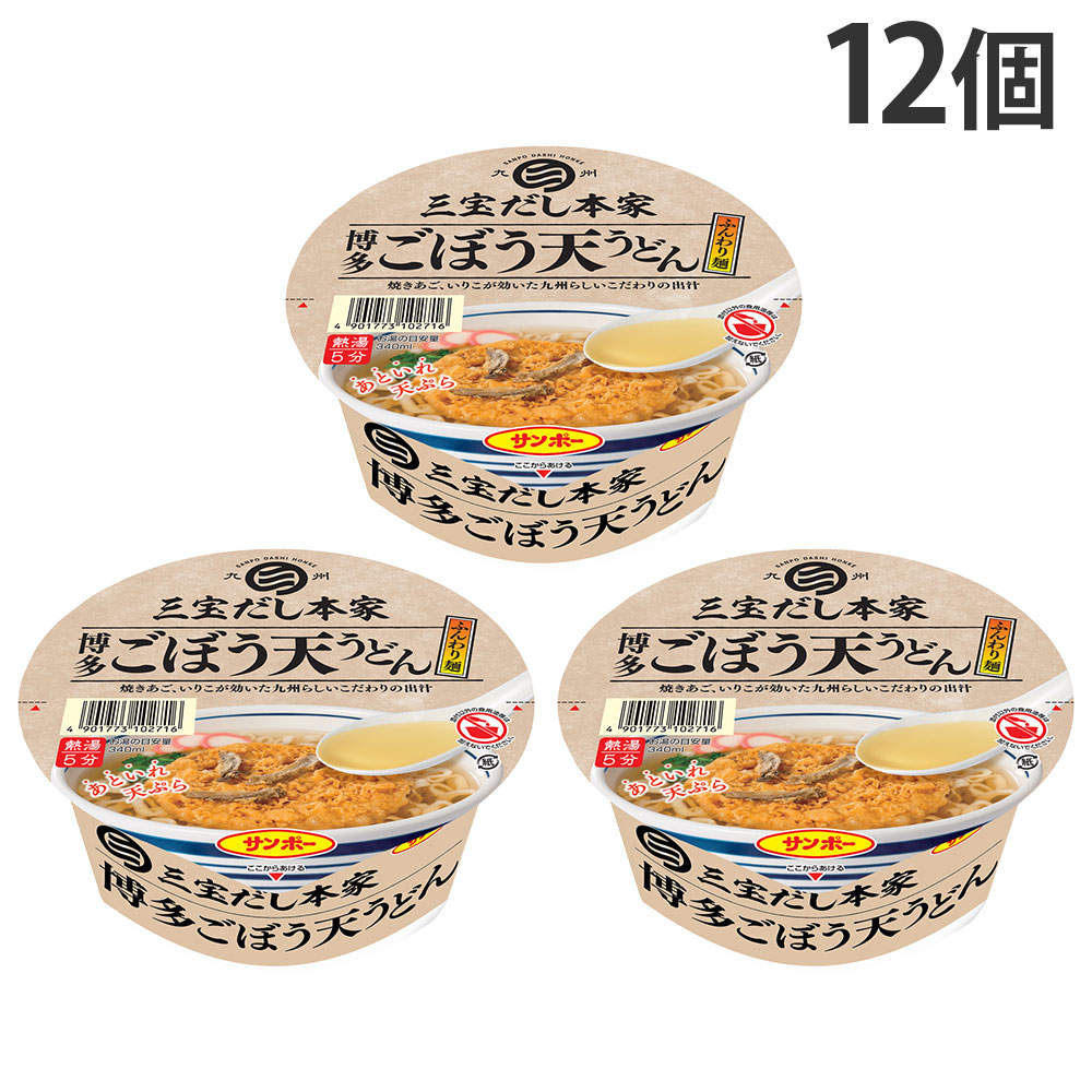賞味期限:26.09.04 サンポー食品 三宝だし本家 博多ごぼう天うどん 88g 12個