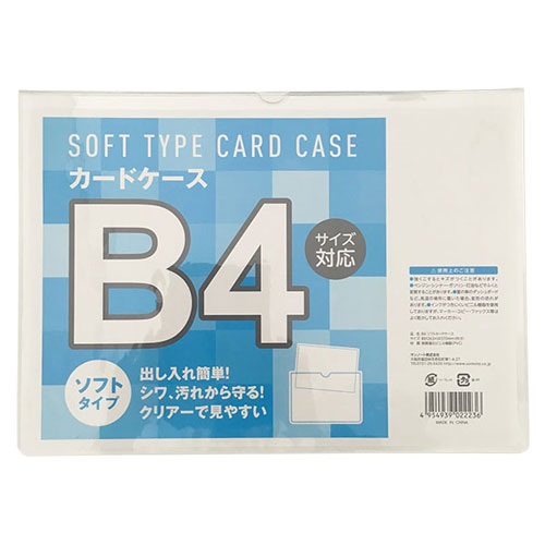 ソフトカードケース B4 1枚 100円ショップ 100円均一 オフィス 現場用品の通販キラット Kilat