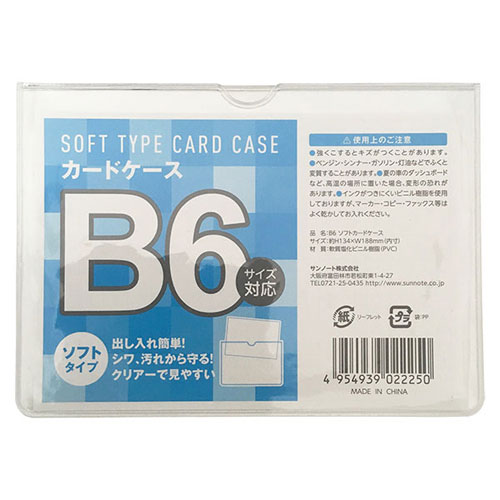 ソフトカードケース B6 1枚 100円ショップ 100円均一 オフィス 現場用品の通販キラット Kilat ソフトカードケース B6 1枚 100円ショップ 100円均一 オフィス 現場用品の通販キラット Kilat