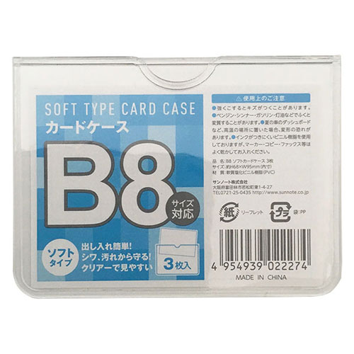ソフトカードケース B8 3枚: 100円ショップ／100円均一－オフィス 
