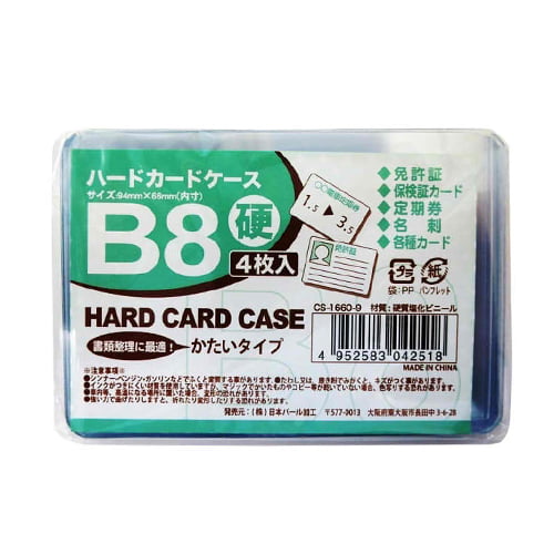 日本パール加工 カードケース 硬質 B8 4枚入: ファイル－オフィス