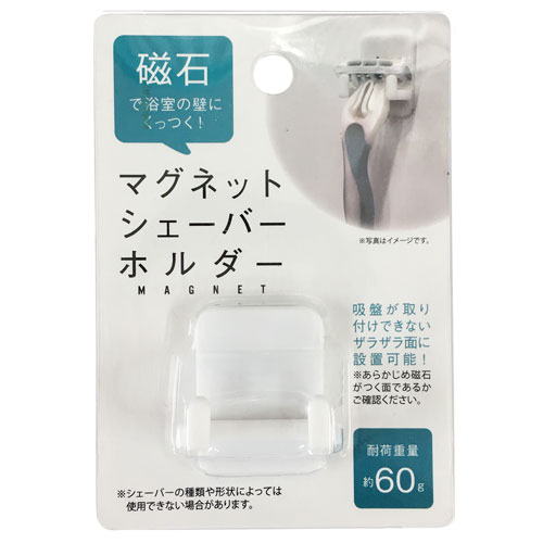 マグネットシェーバーホルダー 1173 100円ショップ 100円均一 オフィス 現場用品の通販キラット Kilat