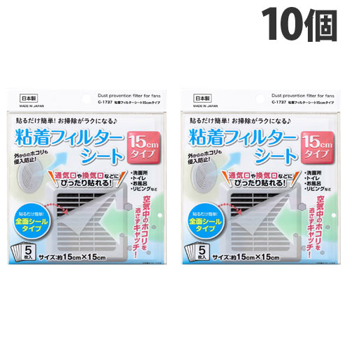 不動化学 粘着フィルターシート 15×15cm 5枚入×10個 CN1737