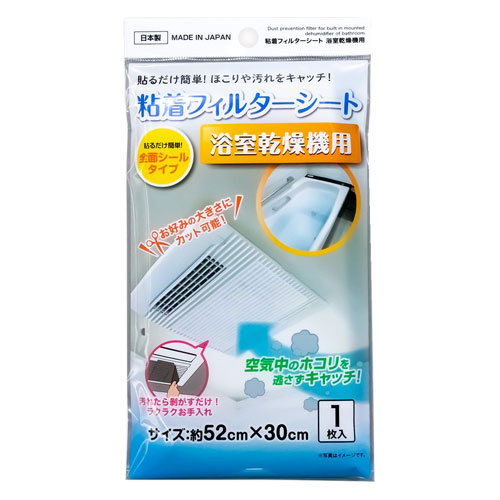 不動化学 粘着フィルターシート 浴室乾燥機用 1枚入 CN1764