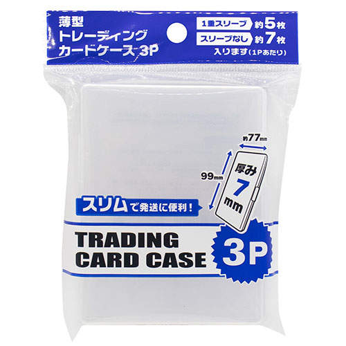山田化学 薄型トレーディングカードケース 3P