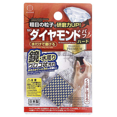 小久保工業所 SDダイヤモンドパフ ハード