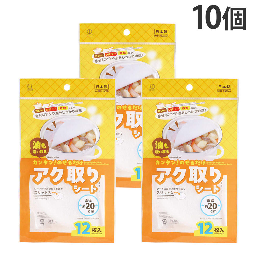 小久保工業所 アク取りシート 直径20cm 12枚入 10個