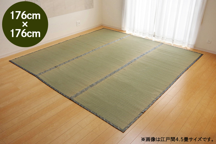 イケヒコ 純国産 糸引織 い草上敷 『湯沢』 江戸間2畳(約176×176cm)