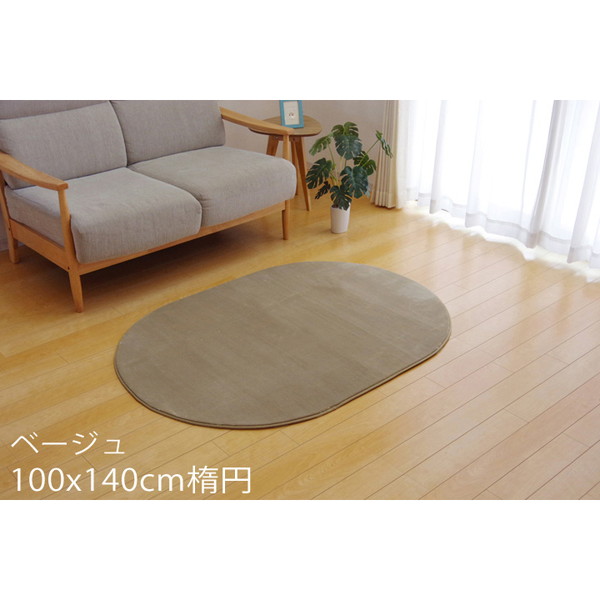 よろずやマルシェ本店 イケヒコ フランアイズ なめらかタッチカーペット ホットカーペット対応 100 140cm楕円 ベージュ Fis ベージュ インテリア 家具 収納 食品 日用品から百均まで個人向け通販