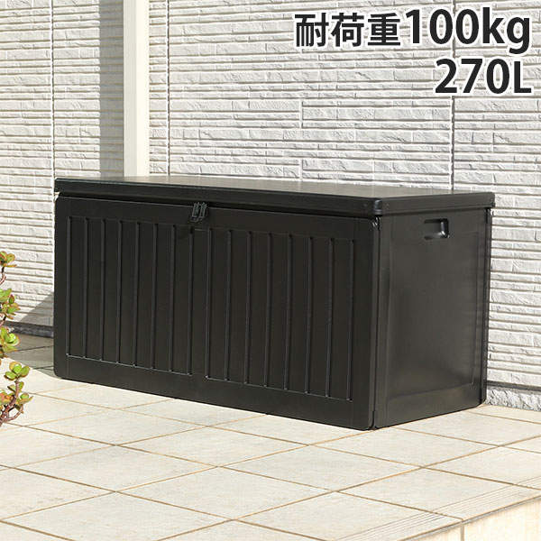 屋外ストッカー 収納BOXベンチ 270L 38357