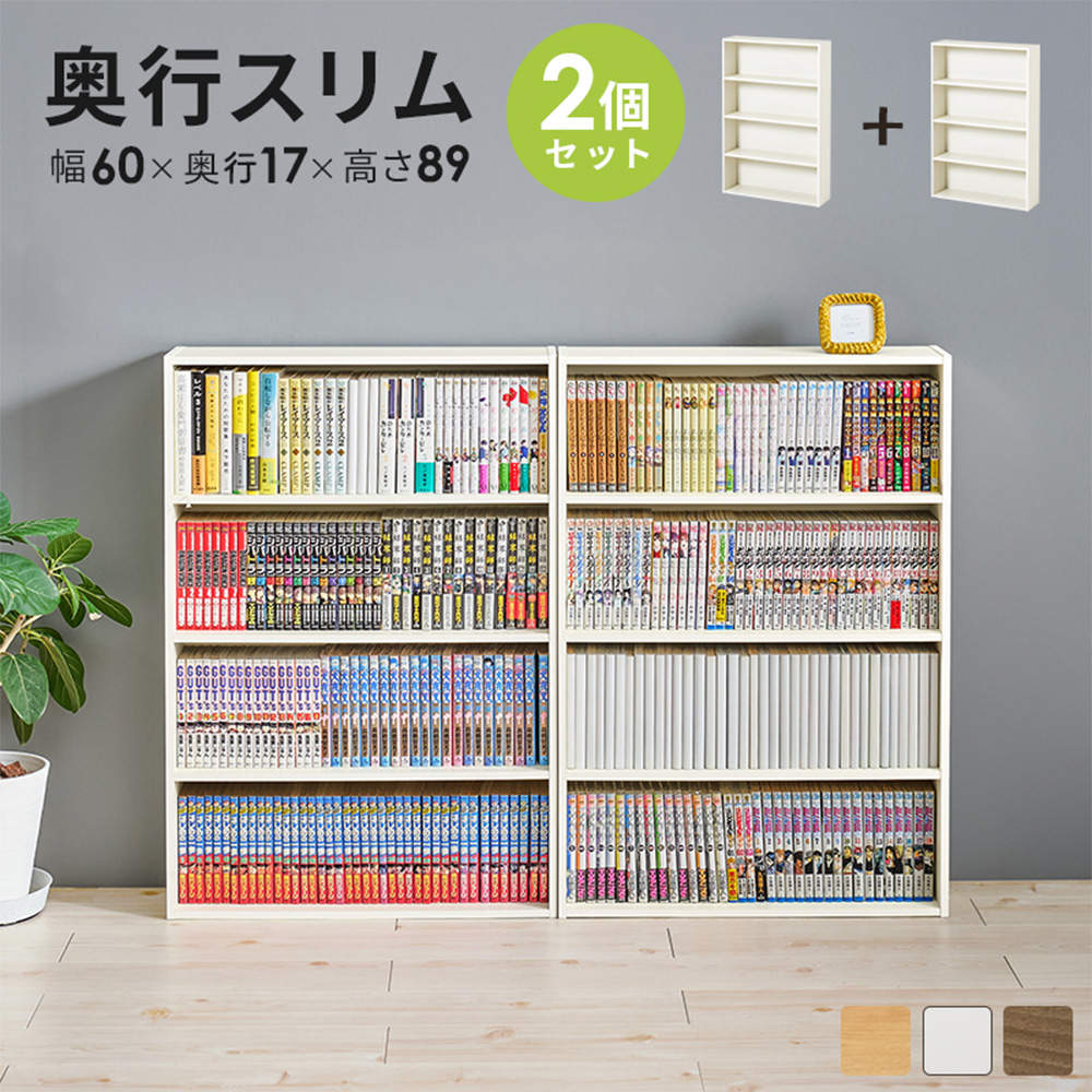 萩原 コミックラック 2点セット ホワイト RCC-1508WH