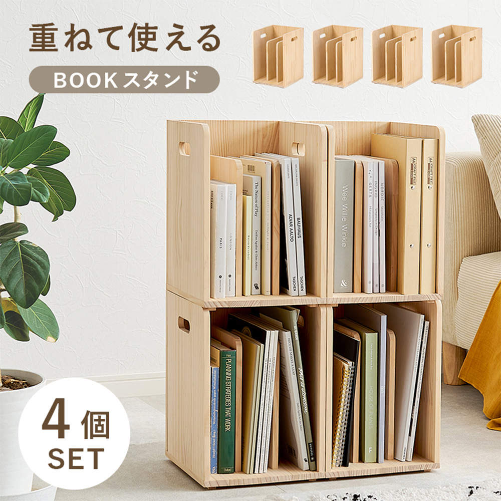 萩原 ブックラック 4個組 ナチュラル MM-6875NAS