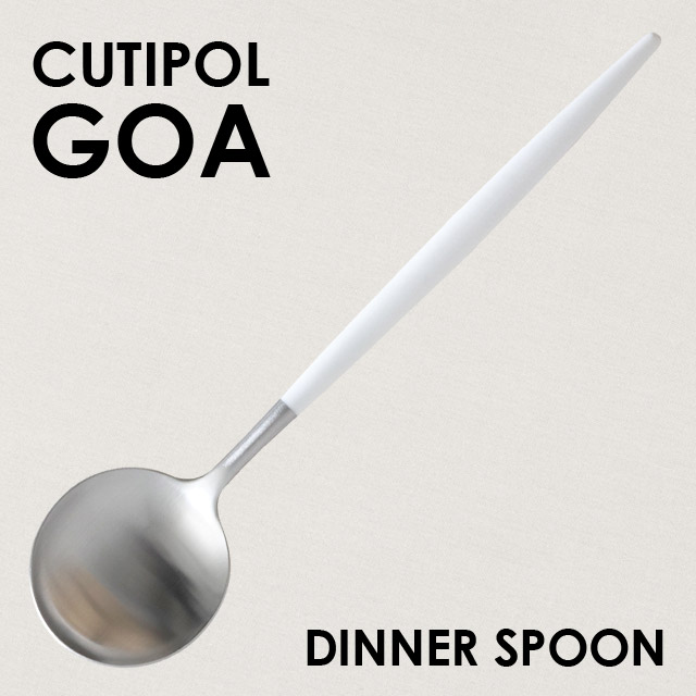 Cutipol クチポール GOA White Matte ゴア ホワイト マット Dinner spoon/Table spoon ディナースプーン/テーブルスプーン