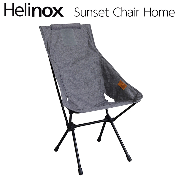 Helinox ヘリノックス Sunset Chair Home Steel Gray サンセットチェアホーム スチールグレー 折りたたみチェア