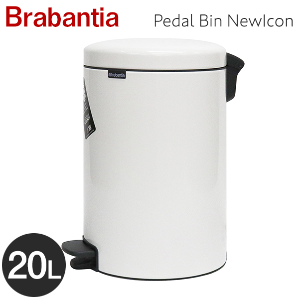 Brabantia ブラバンシア ペダルビン ニューアイコン ホワイト 20リットル Pedal Bin NewIcon White 20L 111846