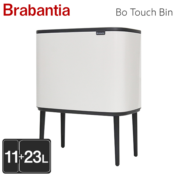 Brabantia ブラバンシア Bo タッチビン ホワイト Bo Touch Bin White 11＋23L 313547