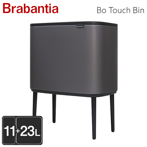Brabantia ブラバンシア Bo タッチビン プラチナ Bo Touch Bin Platinum 11＋23L 316142