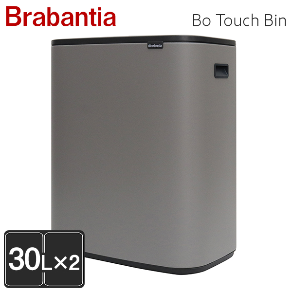 ブラバンシア(Brabantia) フタ付きゴミ箱 ミネラルコンクリートグレー 2×30L 2分別 Bo タッチビン 221460｜ゴミ箱、ダストボックス 