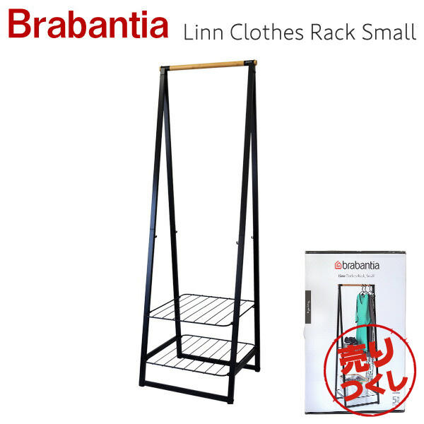 【売りつくし】【売切れ御免】Brabantia ブラバンシア ハンガーラック ブラック Linn Clothes Rack Black Small スモール 118203
