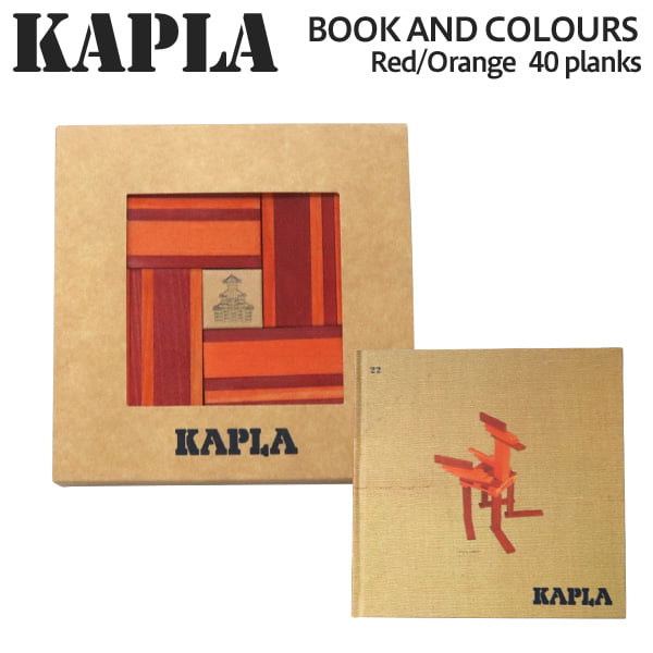KAPLA カプラ KAPLA Book and Colours Red/Orange 40 planks ブック付き 40ピース 赤セット