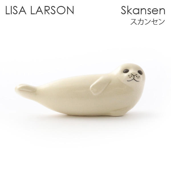 Lisa Larson リサラーソン 陶器 スカンセン アザラシ Seal S
