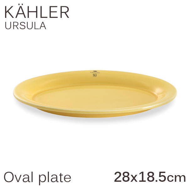 Kahler ケーラー Ursula ウワスラ オーバルプレート 28×18.5cm イエロー