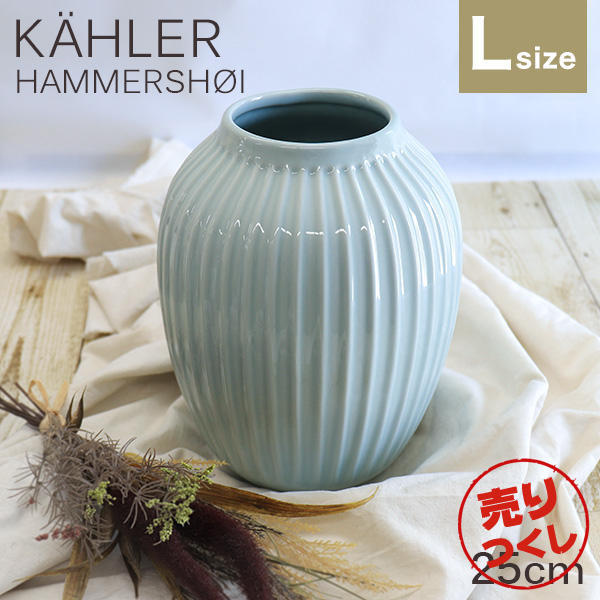 【売りつくし】ケーラー Kahler ハンマースホイ Hammershoi ベース 25cm Lサイズ ミント