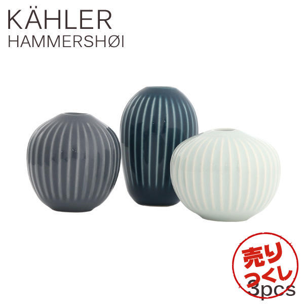 【売りつくし】ケーラー Kahler ハンマースホイ Hammershoi ベース ミニチュア 3pcs 3個セット グリーン