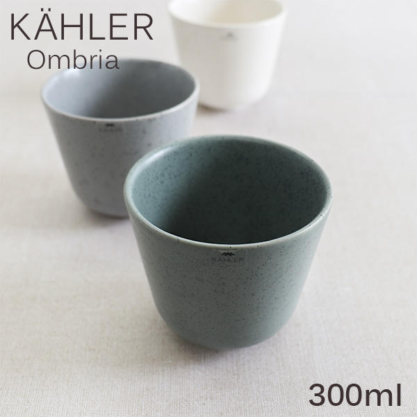 Kahler ケーラー Ombria オンブリア カップ 300ml グリーン
