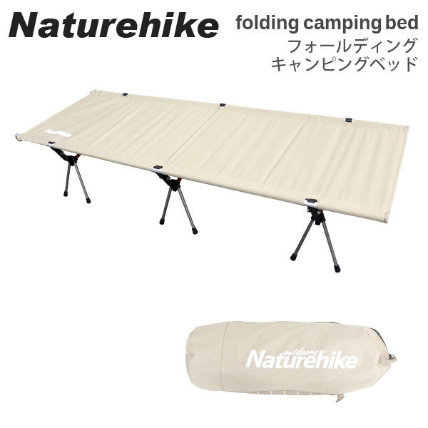 よろずやマルシェ本店 | Naturehike ネイチャーハイク コット Ultralight foldinge camping cot ウルトラライトフォールディングキャンプコット  XJC04 カーキ Khaki: インテリア・家具・収納 －食品・日用品から百均まで個人向け通販