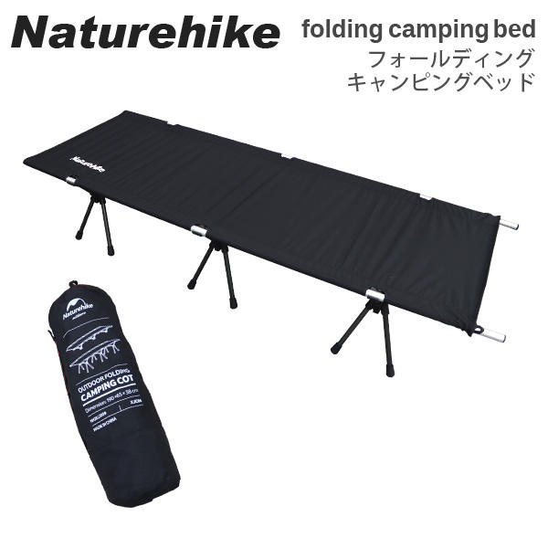 Naturehike ネイチャーハイク コット folding camp bed フォールディング キャンプベッド XJC06 ブラック Black