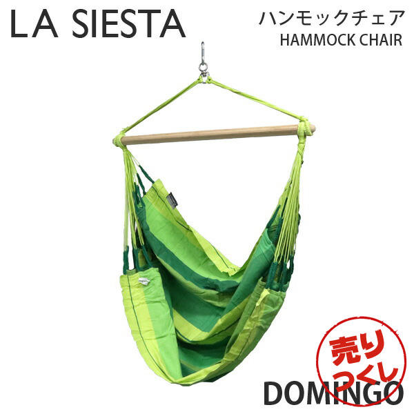 【売りつくし】LA SIESTA ラシエスタ ハンモックチェア Hammock Chair Domingo ドミンゴ Lime ライム  ベーシックサイズ 1人用