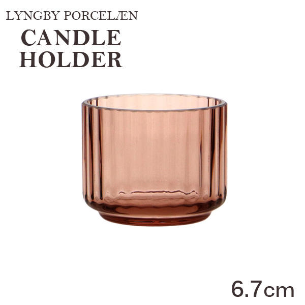 Lyngby Porcelaen リュンビュー ポーセリン Tealight holder ティーライトホルダー キャンドルホルダー 6.7cm バーガンディー