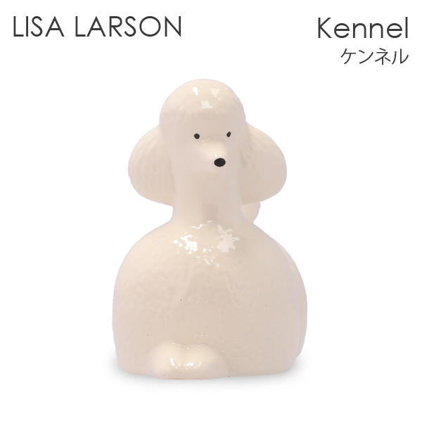 LISA LARSON リサ・ラーソン Dogs Kennel ケンネル Poodle プードル ホワイト