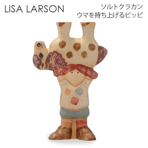 LISA LARSON リサ・ラーソン Saltkrakan ソルトクラカン Pippi and Lilla gubben Horse ウマを持ち上げるピッピ