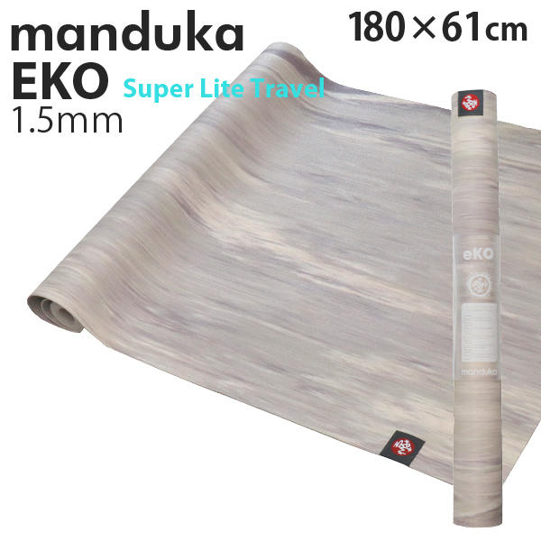 Manduka マンドゥカ Eko Super Lite Travel エコ スーパーライト トラベル ヨガマット Morganite Marbled  モルガナイトマーブル 1.5mm