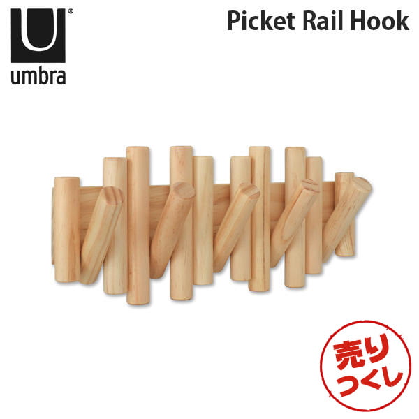 【売りつくし】アンブラ Umbra コートハンガー ピケットフック 5連 1014748 Picket Rail Hook ナチュラル