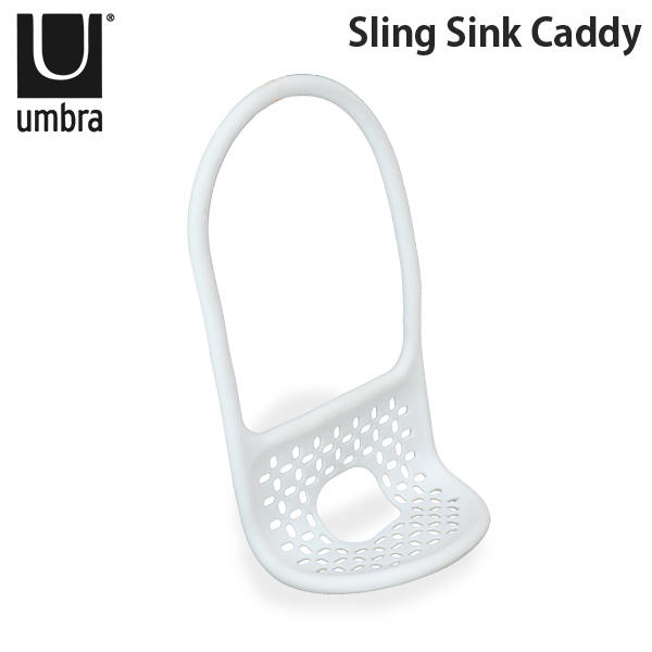 アンブラ Umbra スポンジラック スリングシンクキャディー 1004294 Sling Sink Caddy ホワイト