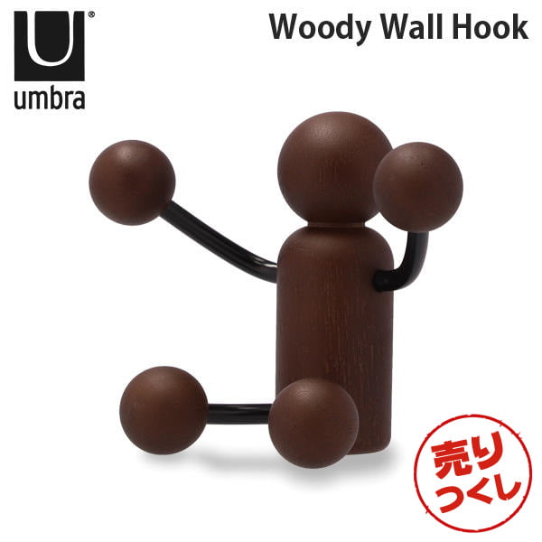 【売りつくし】アンブラ Umbra ウォールフック ウッディ 1016844 Woody Wall Hook ブラック/ウォルナット