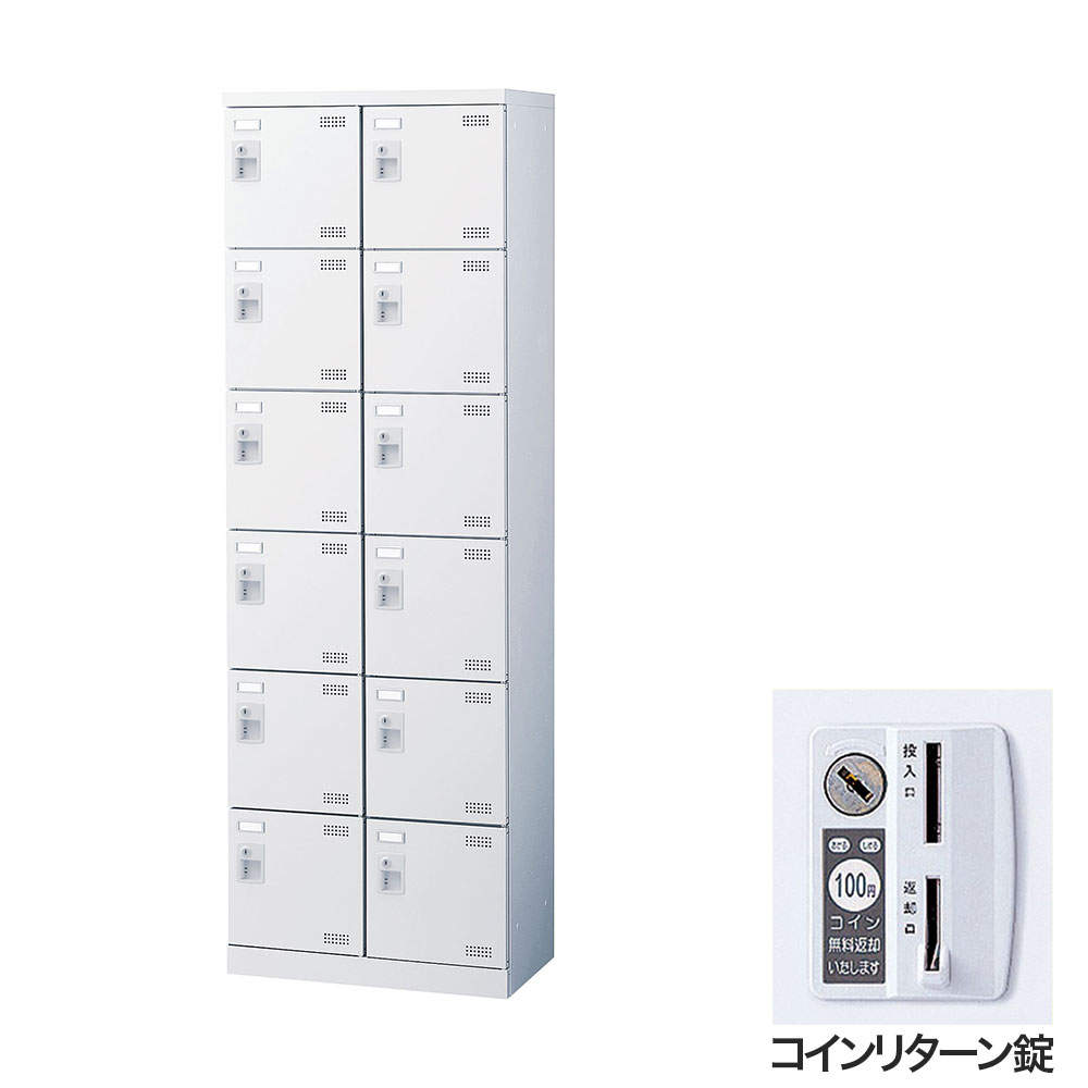 生興 靴箱 シューズロッカー SLBW-212-R (コインリターン錠)2列6段12人用