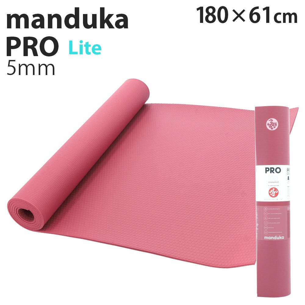 Manduka マンドゥカ Pro Lite Yogamat プロ ライト ヨガマット Rosewood ローズウッド 5mm