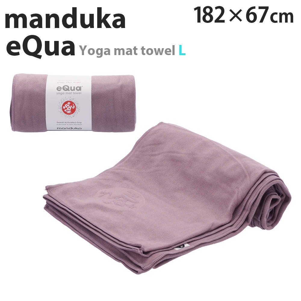 Manduka マンドゥカ Equa イークア ヨガマットタオル L Elderbrry エルダーベリー