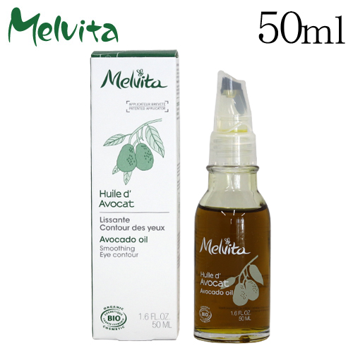 メルヴィータ ビオオイル アボカドオイル 50ml / Melvita
