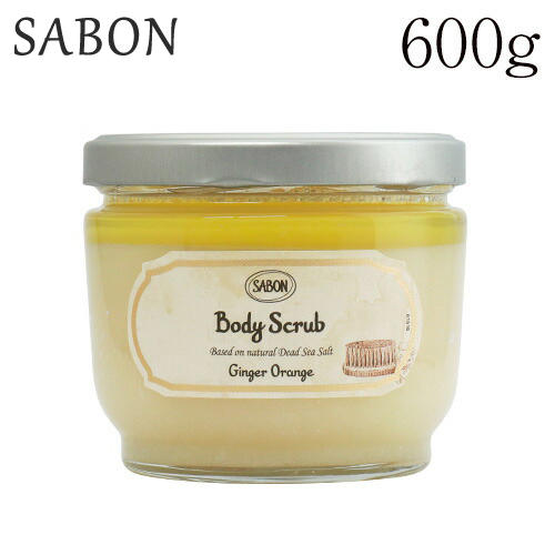 サボン ボディスクラブ ジンジャーオレンジ 600g / SABON